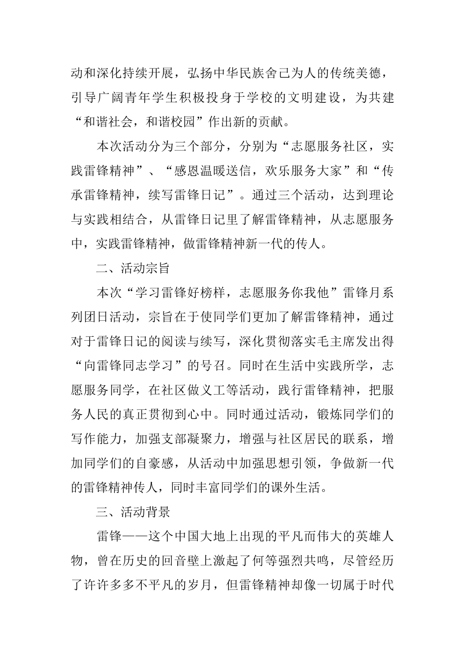 关于团日主题的活动总结_第3页