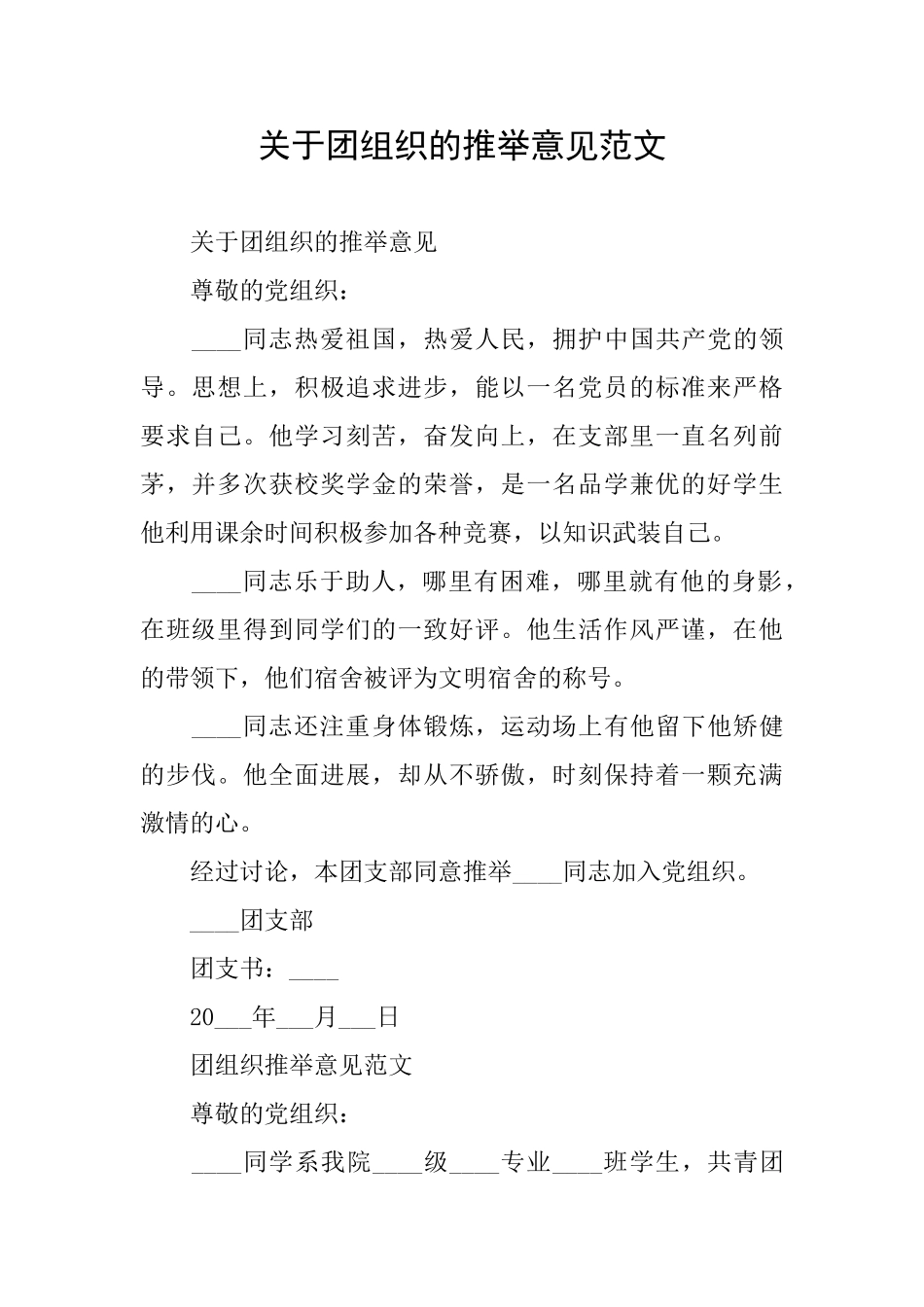 关于团组织的推荐意见范文_第1页