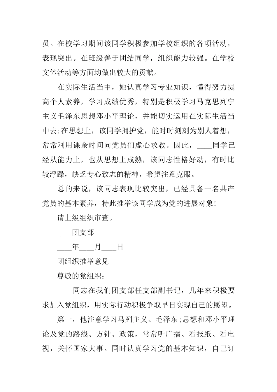 关于团组织的推荐意见范文_第2页