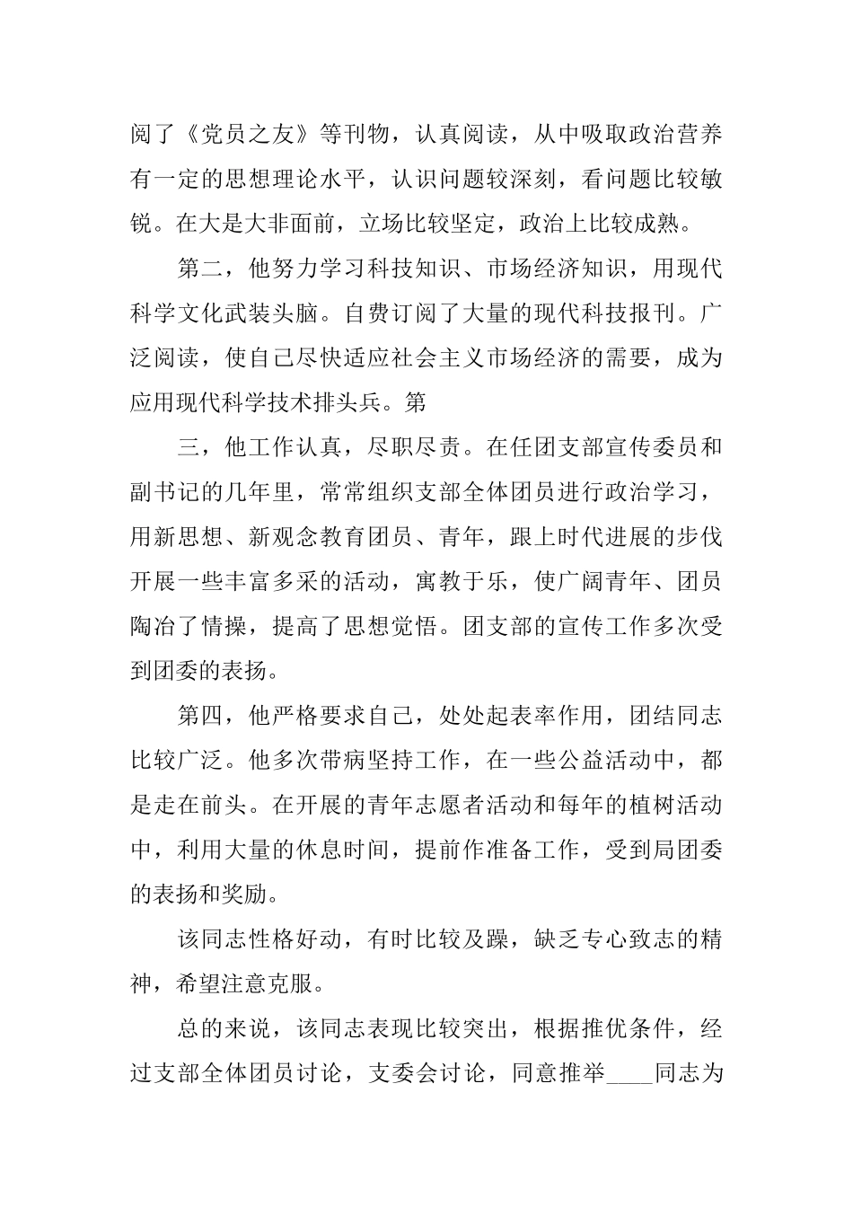 关于团组织的推荐意见范文_第3页