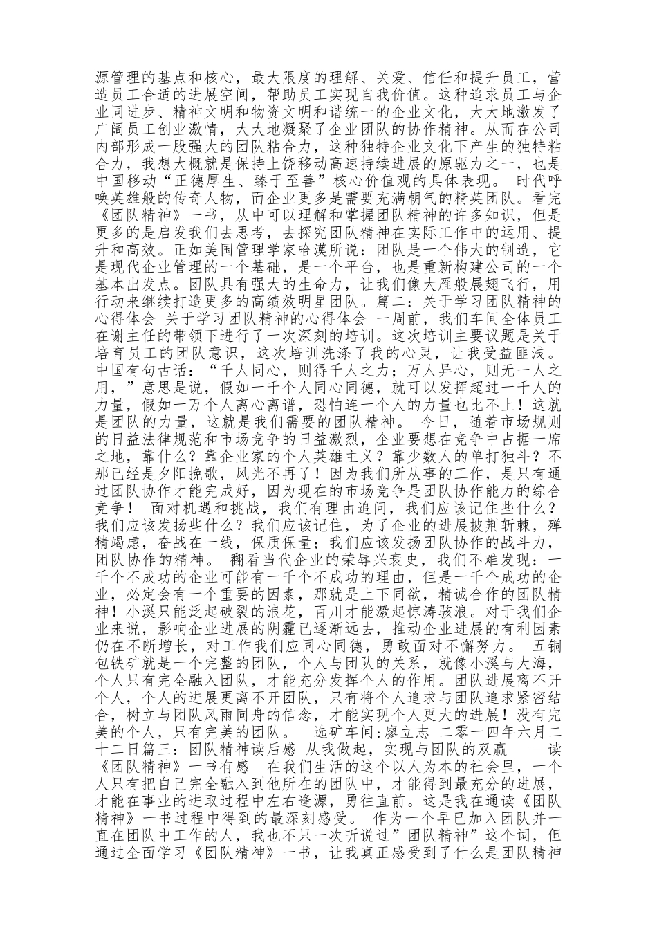 关于团队精神的文章读团队精神一书的几点体会_第2页