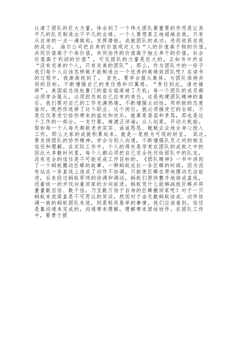 关于团队精神的文章读团队精神一书的几点体会_第3页