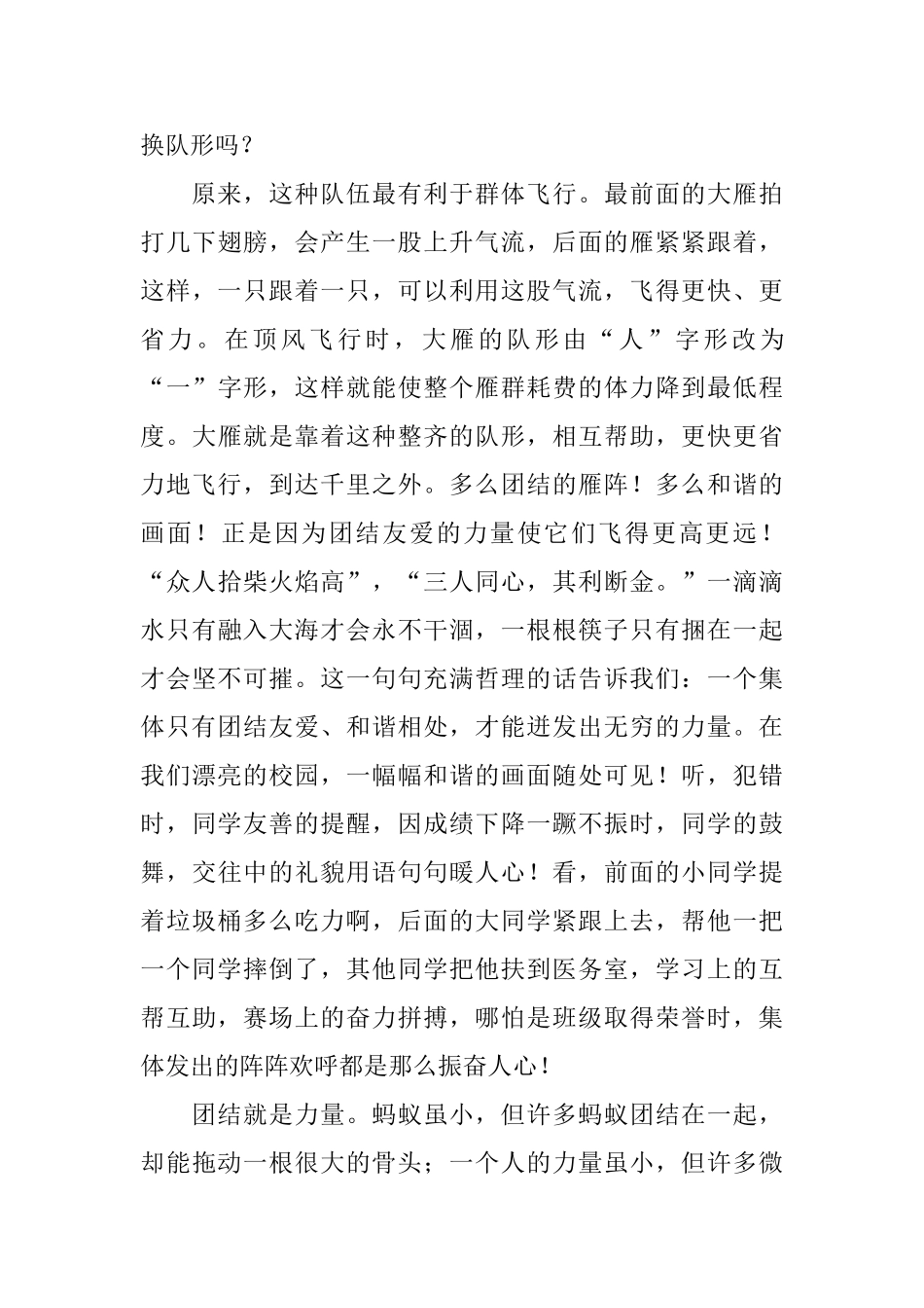 关于团结的演讲稿_第3页