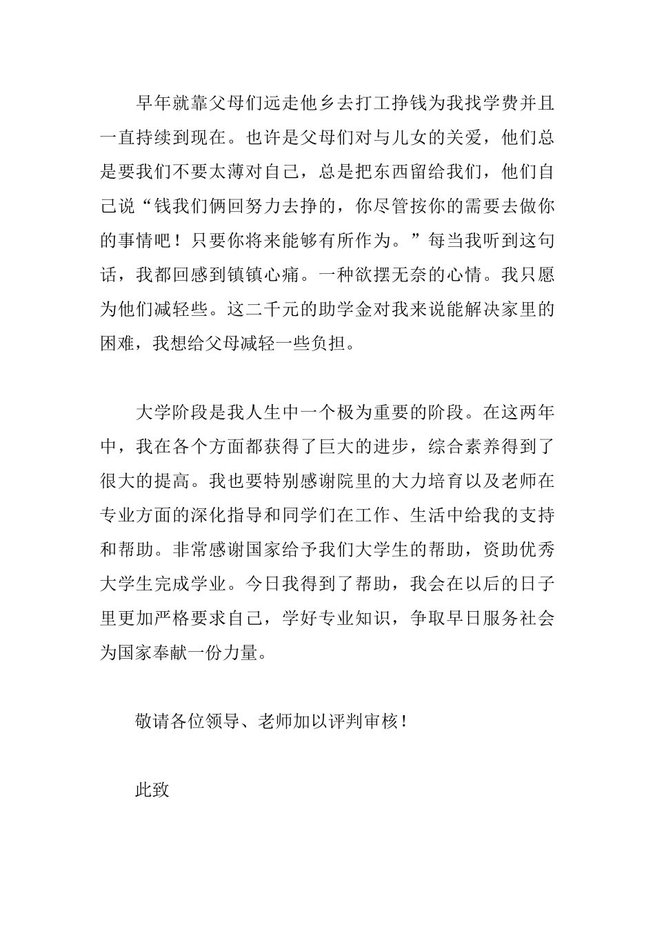 关于国家助学金申请书怎么写_第2页