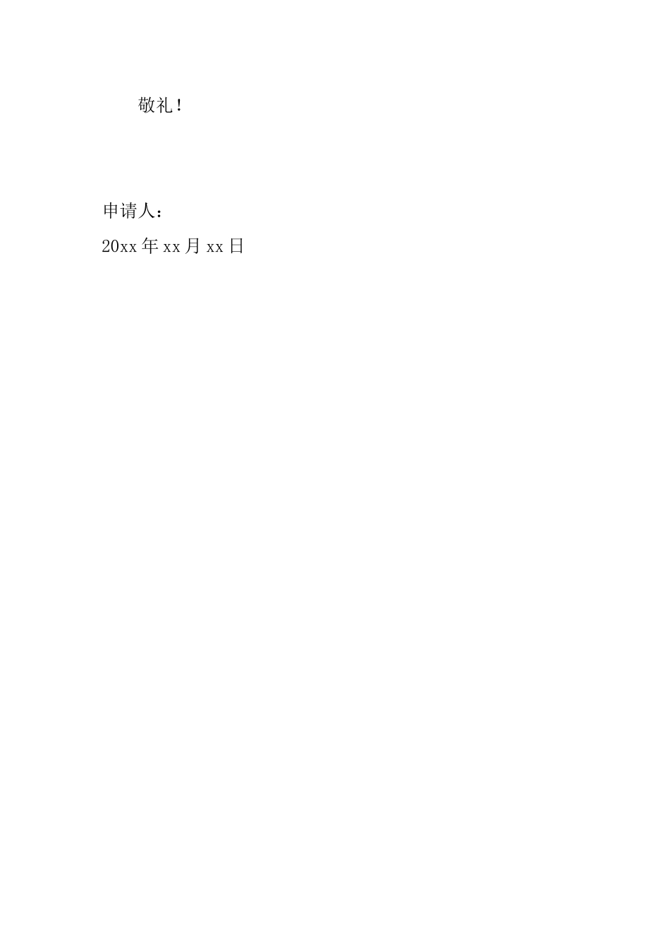 关于国家助学金申请书怎么写_第3页