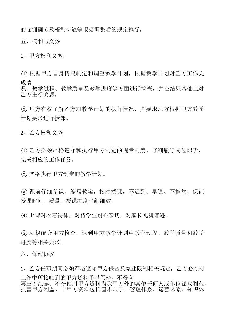 关于固定期限劳动合同模板_第2页