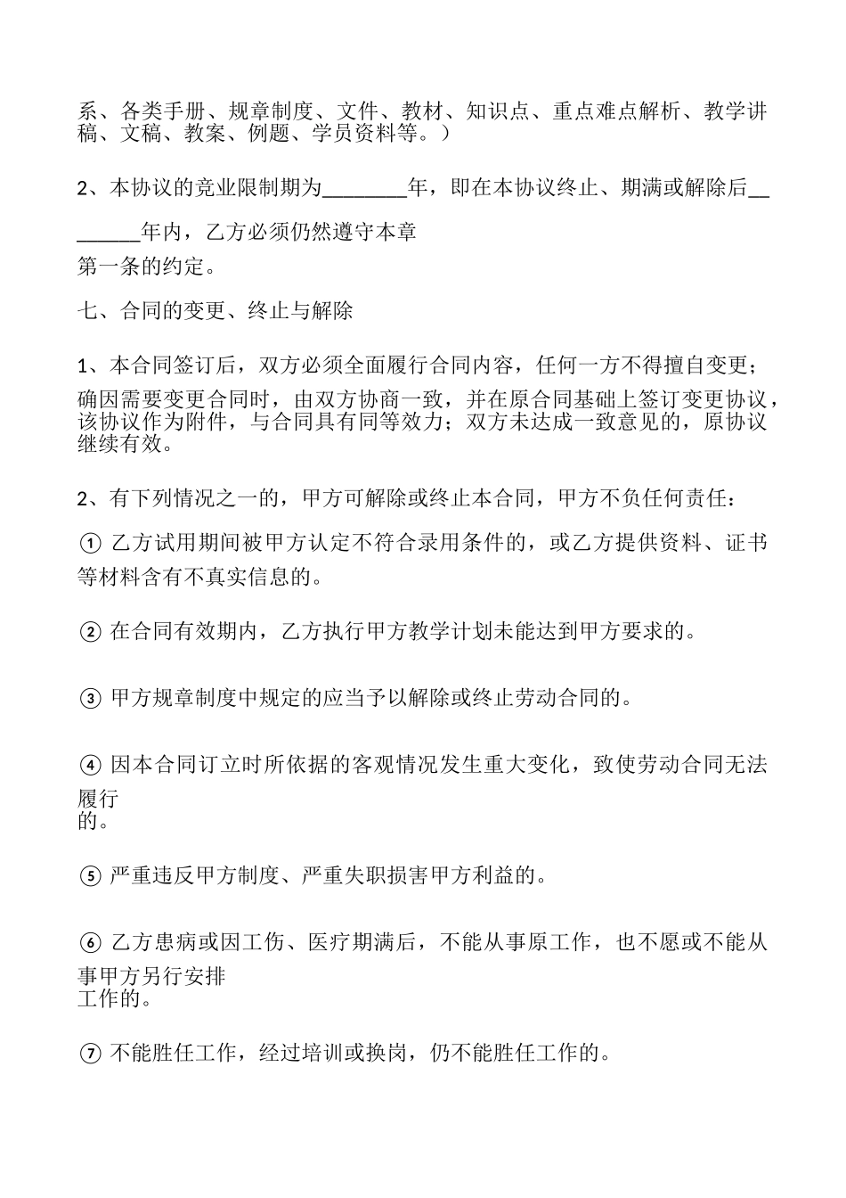 关于固定期限劳动合同模板_第3页