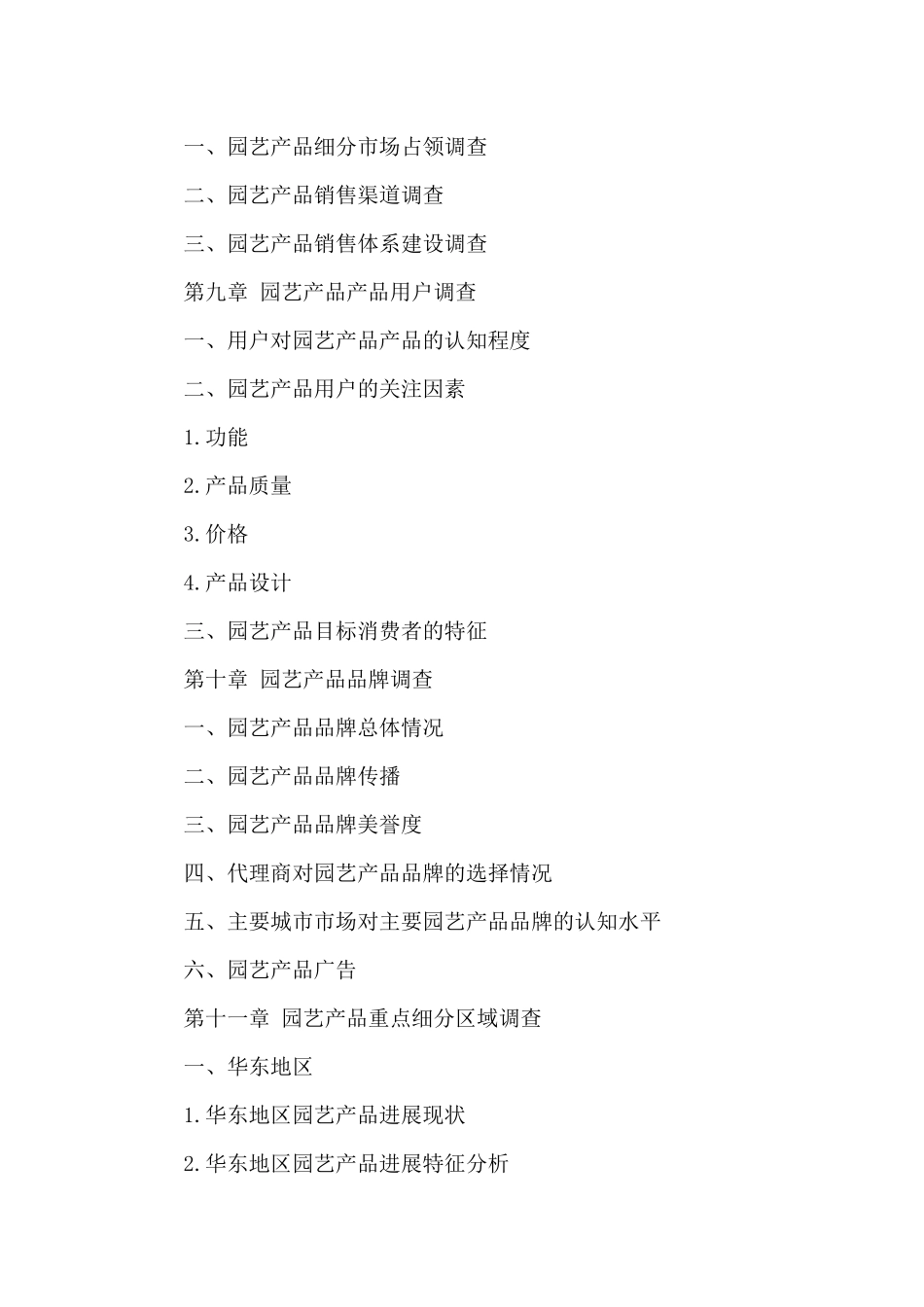 关于园艺产品市场调查报告_第3页