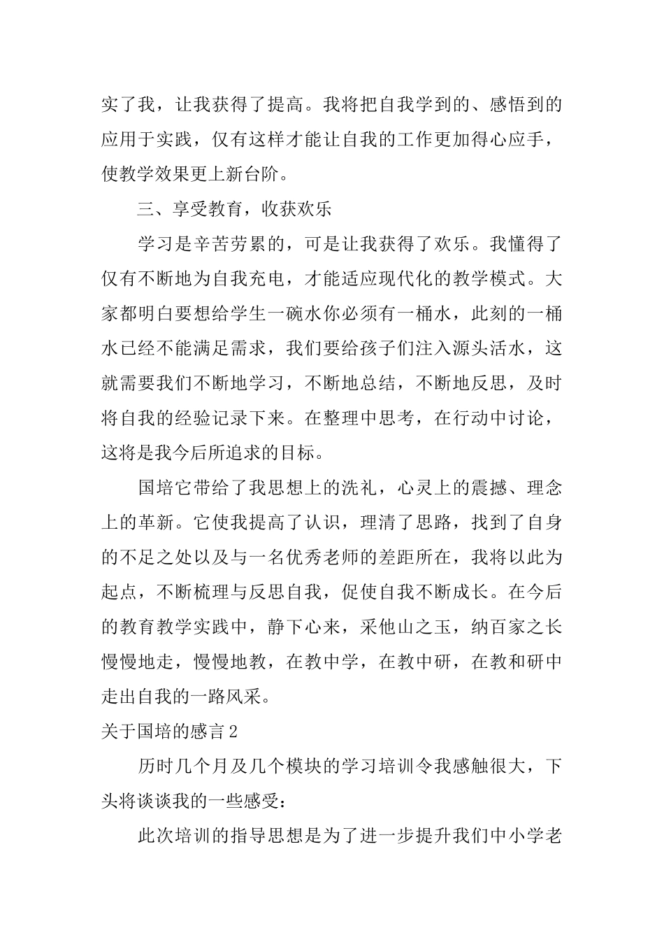 关于国培的感言_第2页