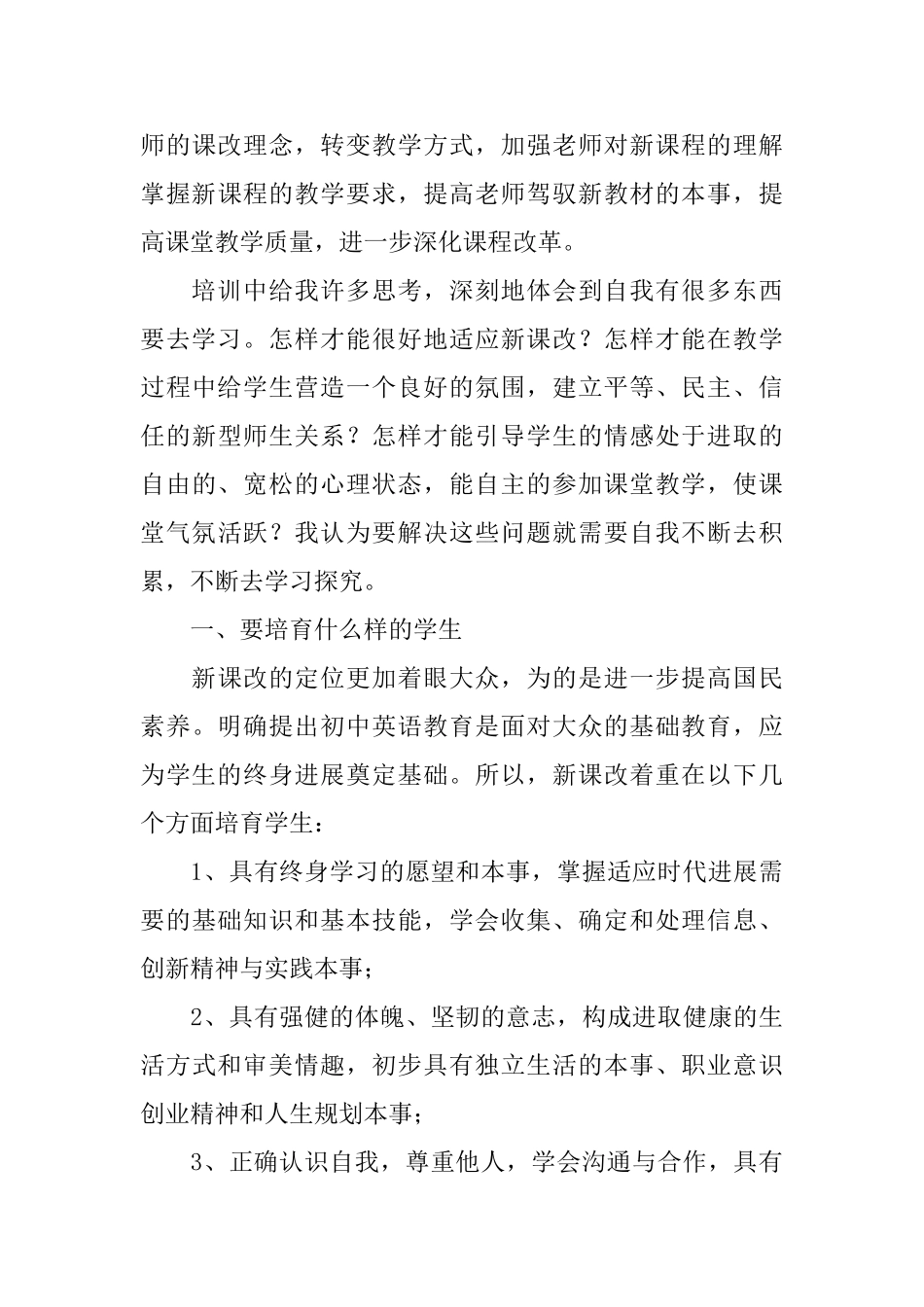 关于国培的感言_第3页