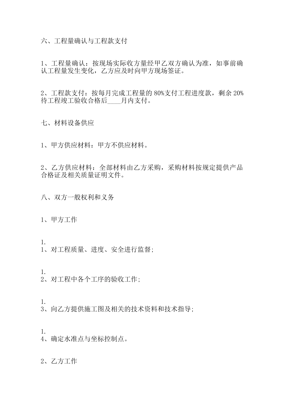 关于围墙施工标准合同范本范本_第2页