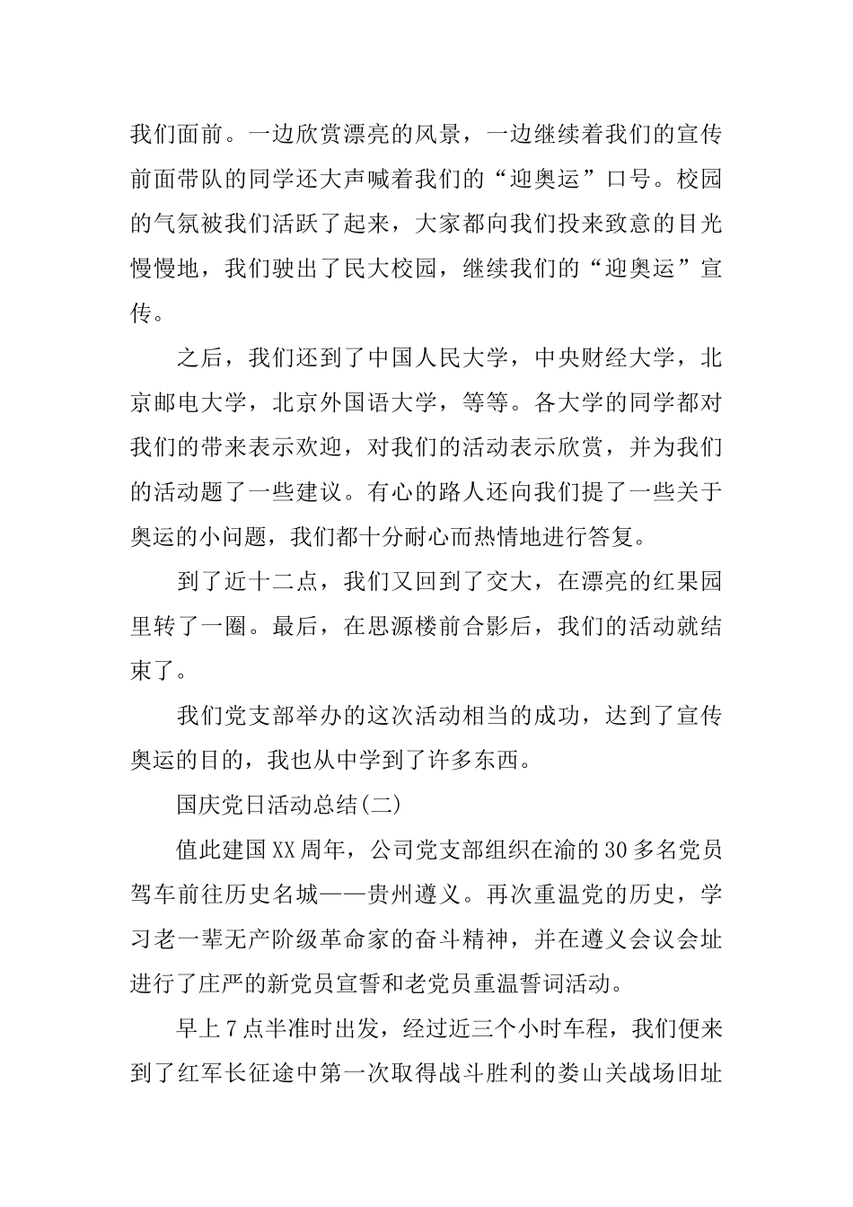 关于国庆的党日活动总结_第2页