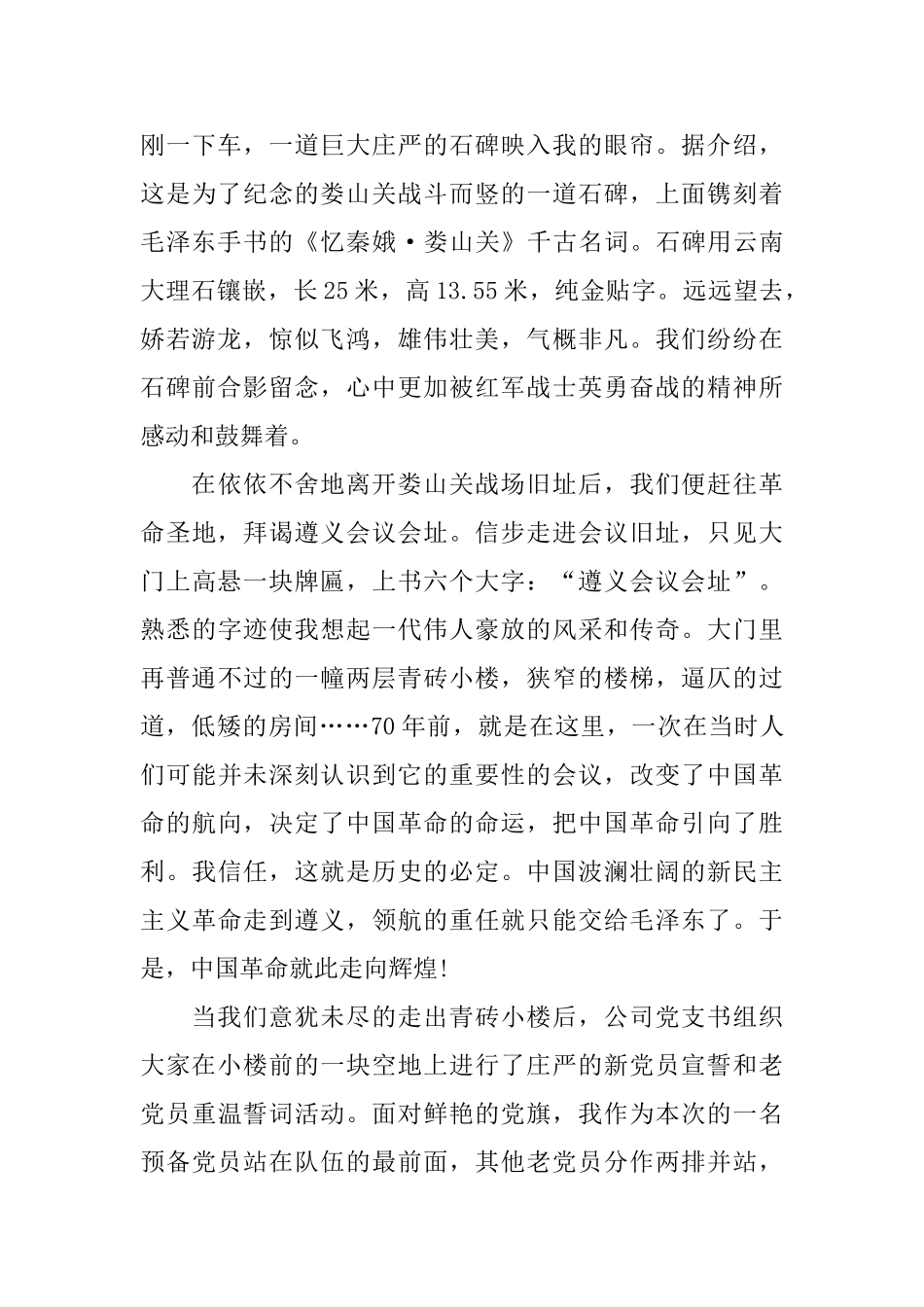 关于国庆的党日活动总结_第3页