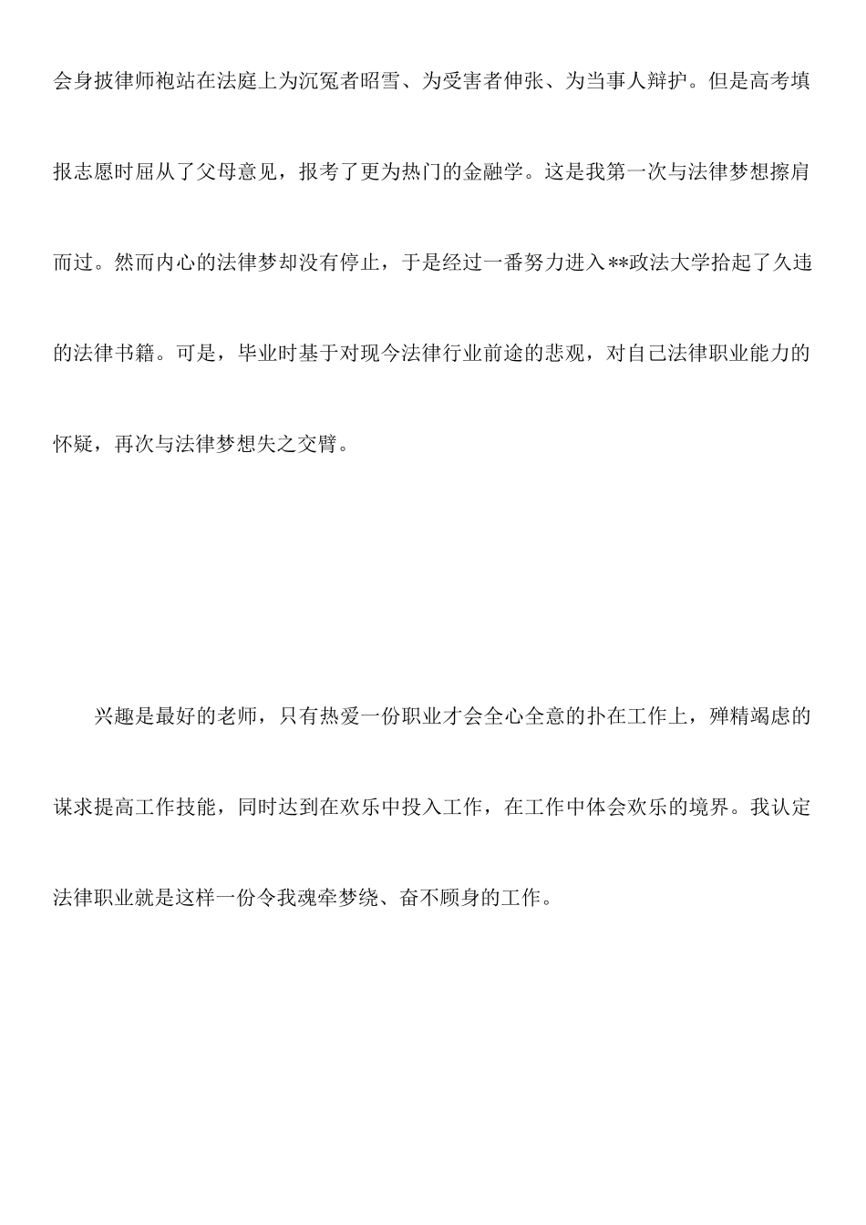 关于国家公务员辞职报告范文_第3页