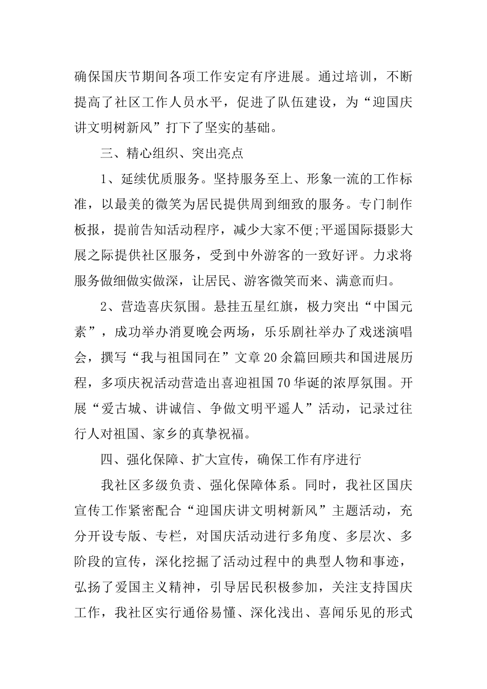 关于国庆节周年活动的总结_第2页