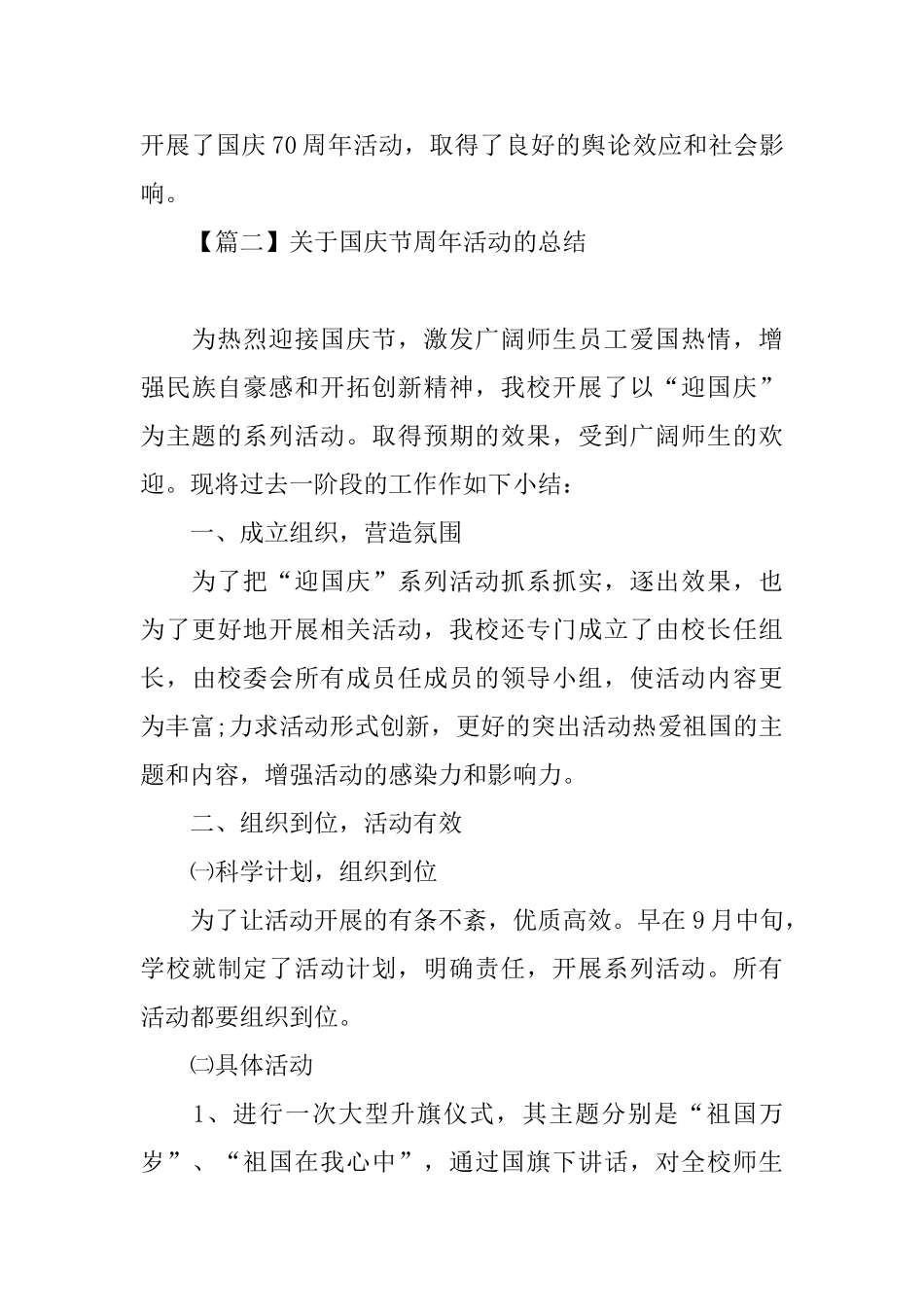 关于国庆节周年活动的总结_第3页