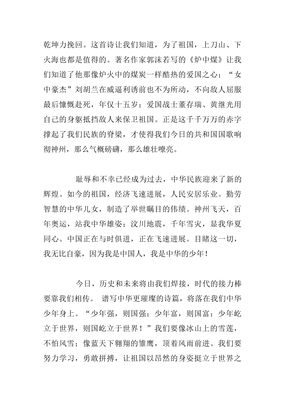 关于国庆纪念日的国旗下讲话稿合集_第2页