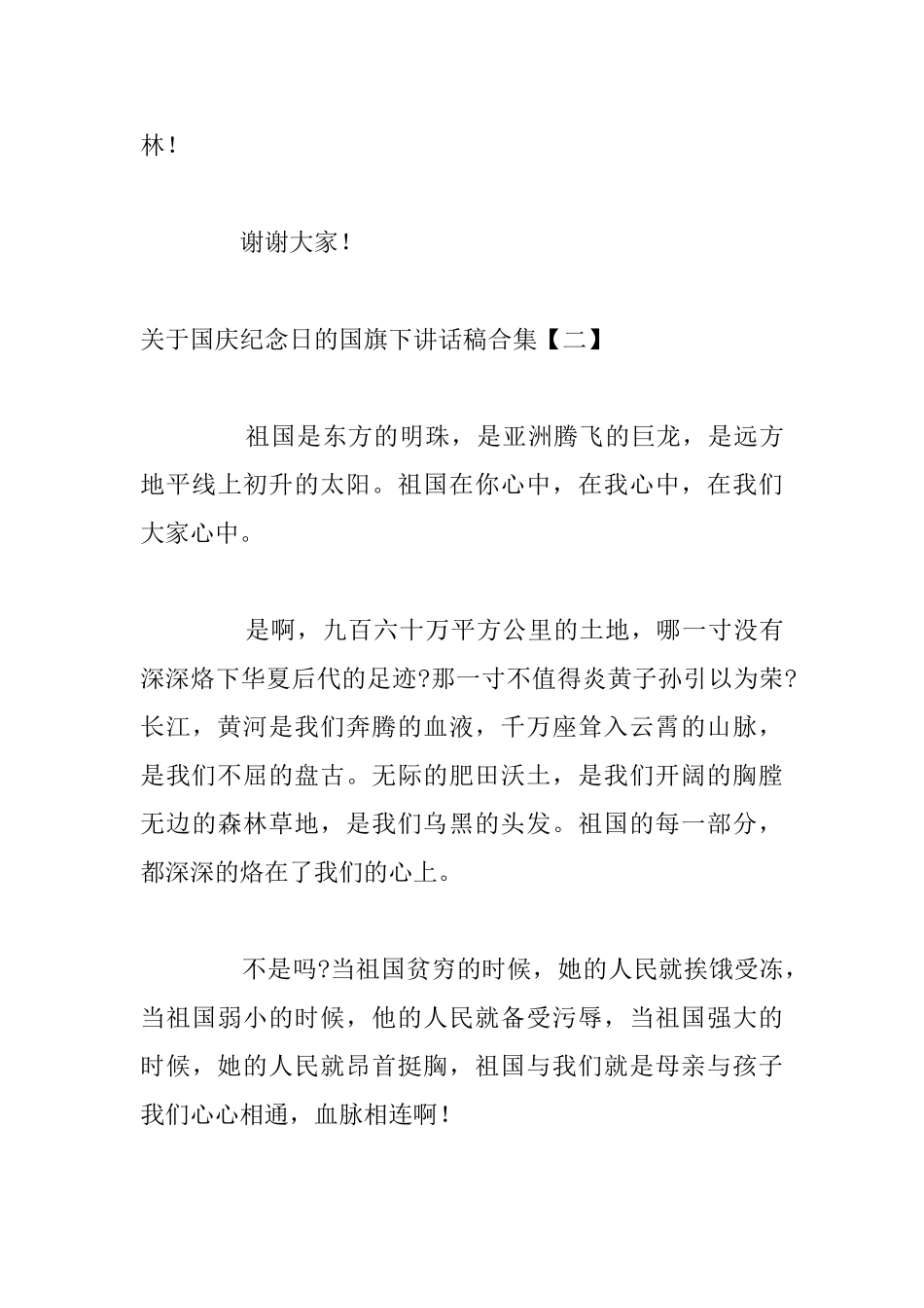 关于国庆纪念日的国旗下讲话稿合集_第3页