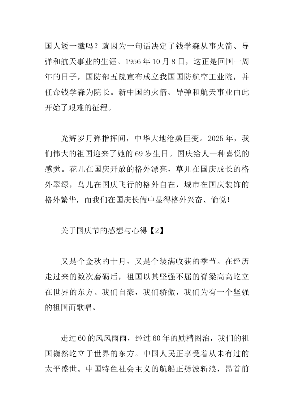 关于国庆节的感想与心得范文集萃_第2页