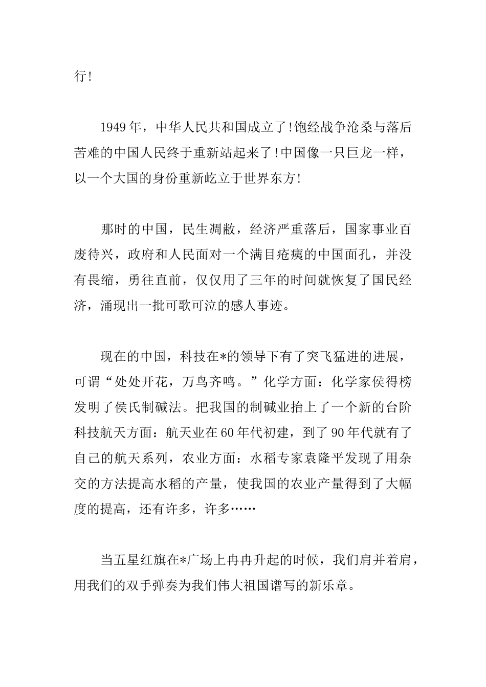 关于国庆节的感想与心得范文集萃_第3页