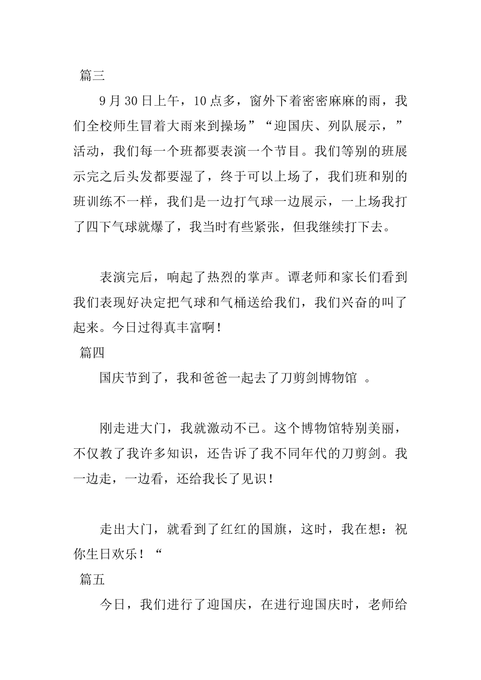 关于国庆的日记100字5篇_第2页