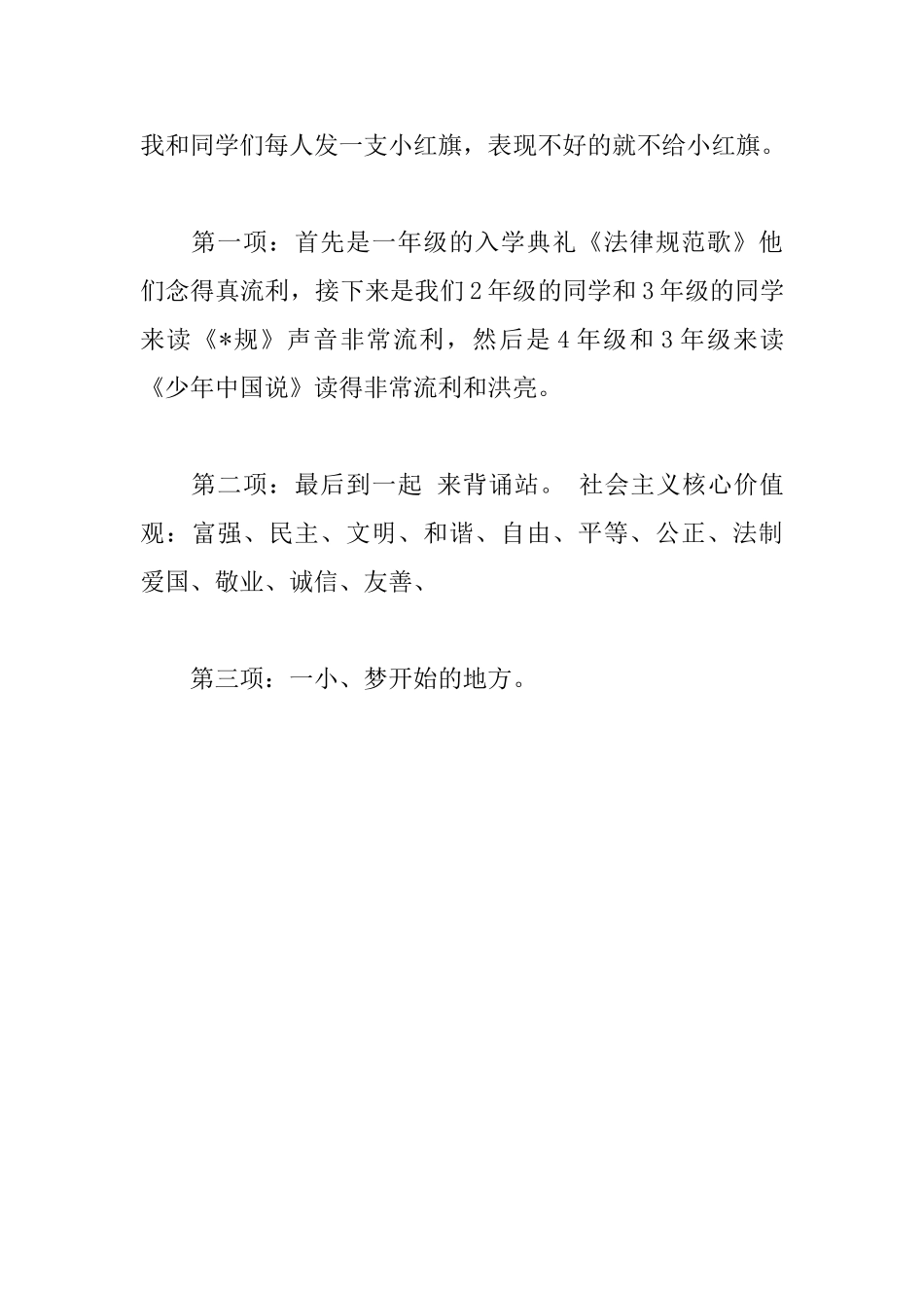 关于国庆的日记100字5篇_第3页