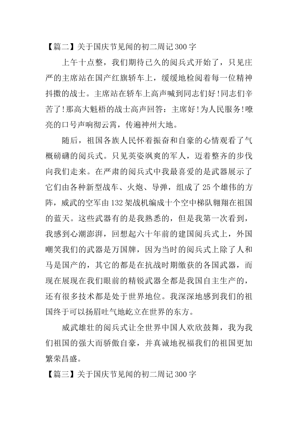 关于国庆节见闻的初二周记300字_第2页