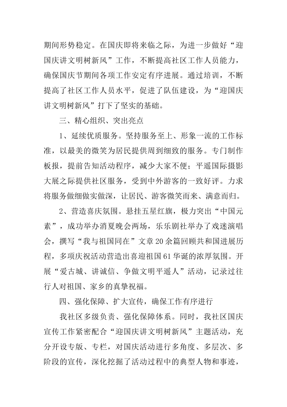 关于国庆节的活动总结模板_第2页