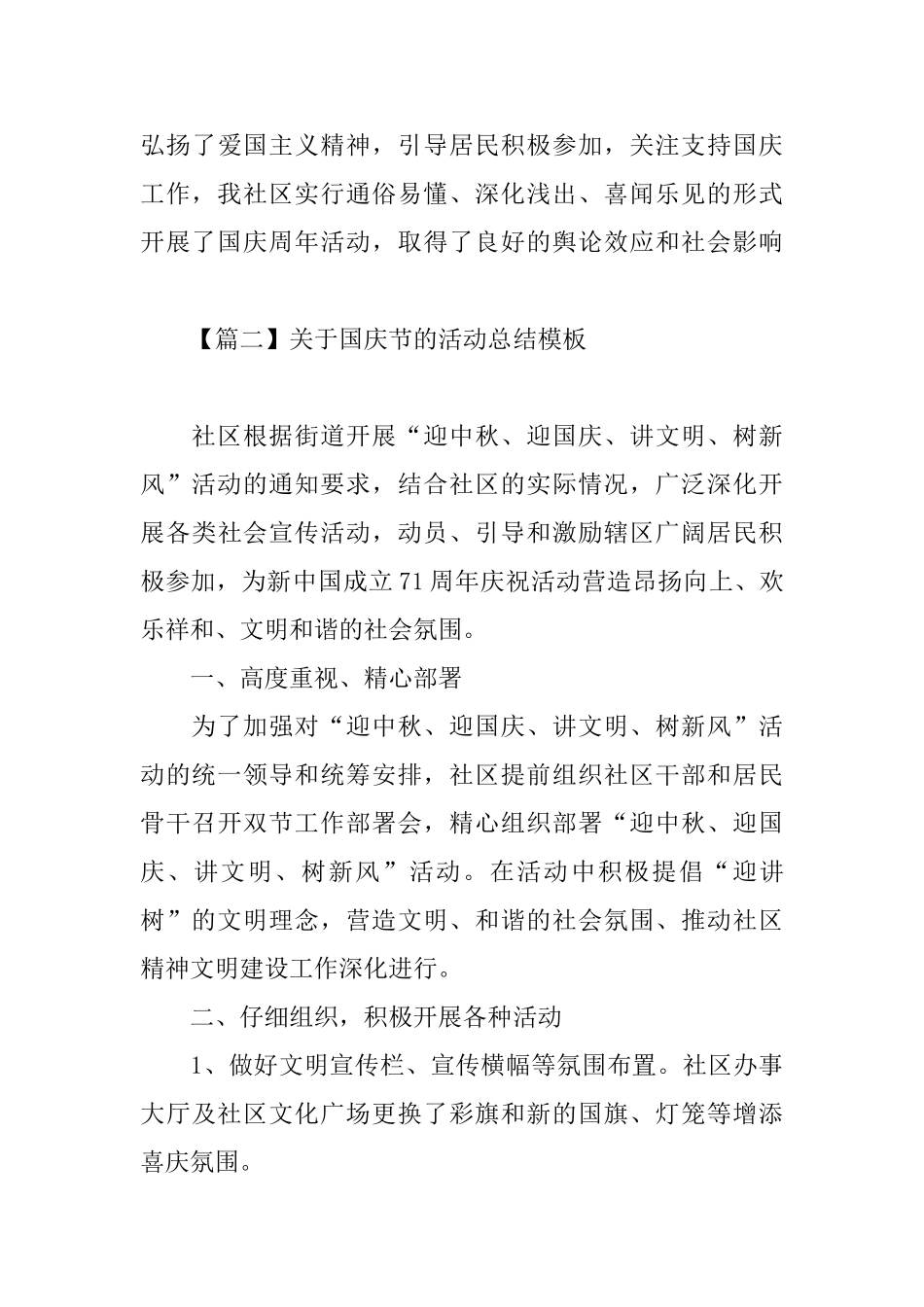 关于国庆节的活动总结模板_第3页