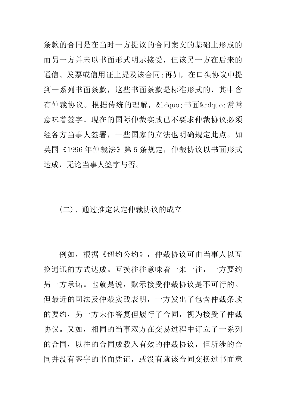 关于国际商事仲裁协议的探讨与了解_第3页