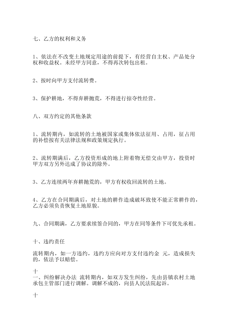 关于土地承包热门合同样书范本_第2页