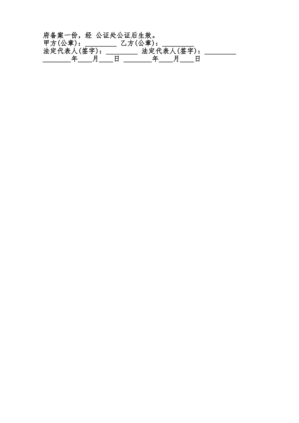 关于土地承包合同标准范本范本_第2页