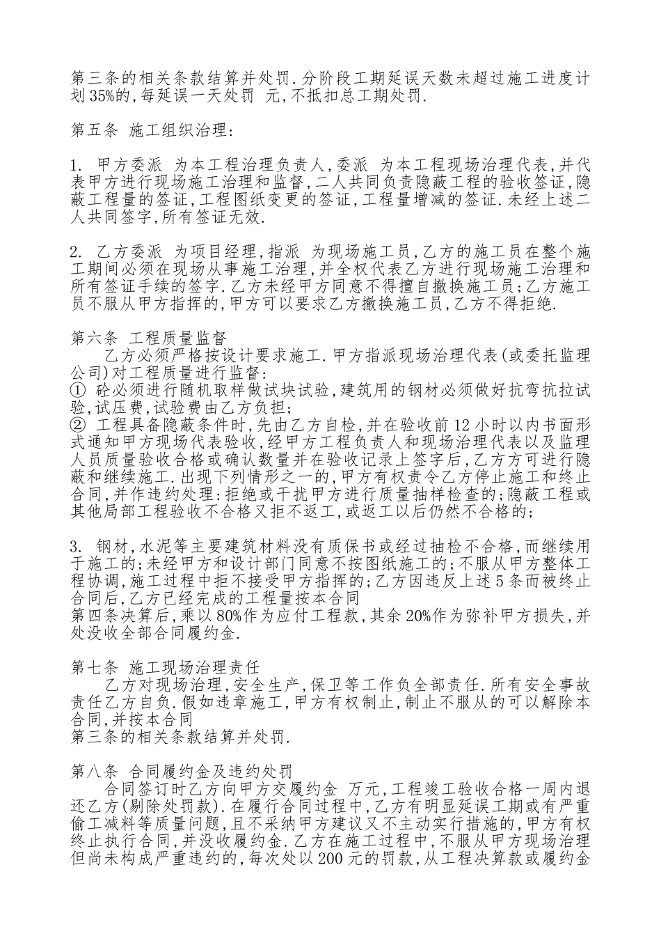 关于土建工程承包标准合同范本_第2页