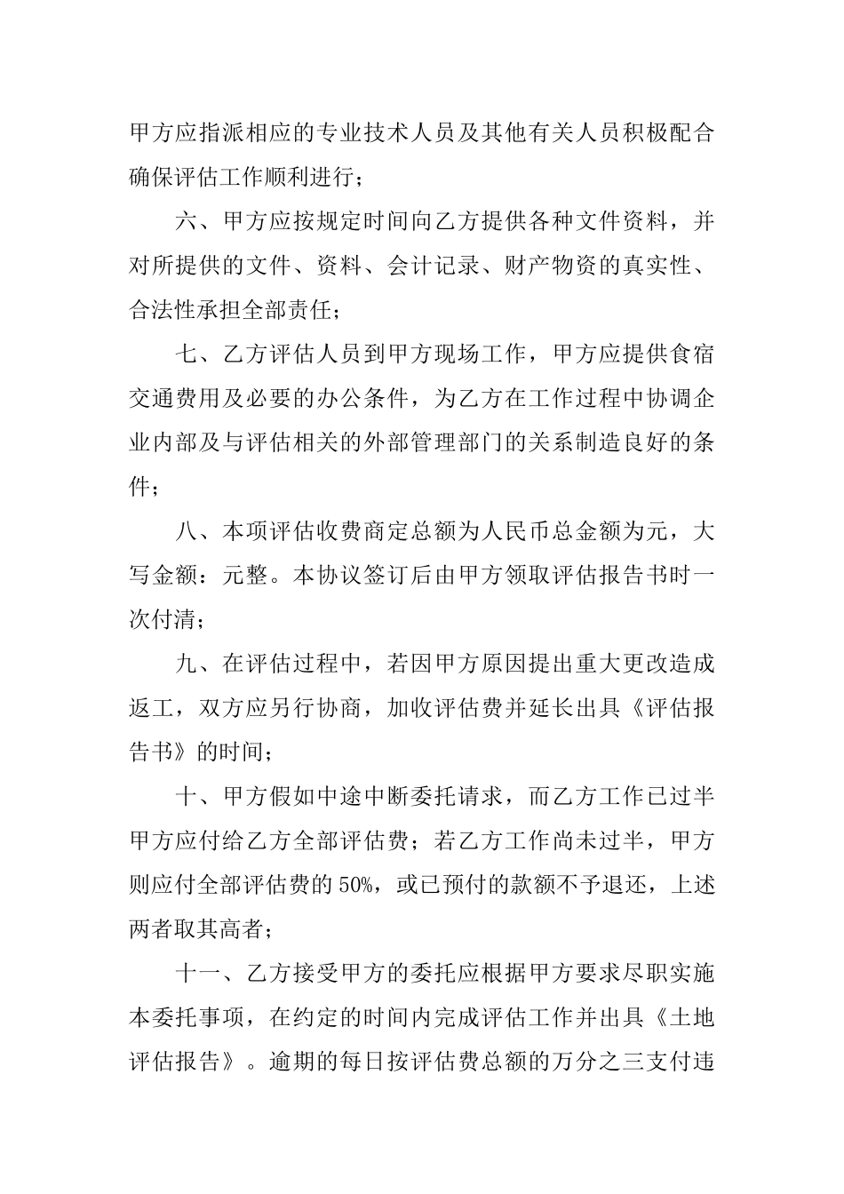 关于土地的协议书七篇_第2页