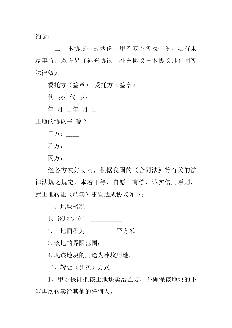 关于土地的协议书七篇_第3页