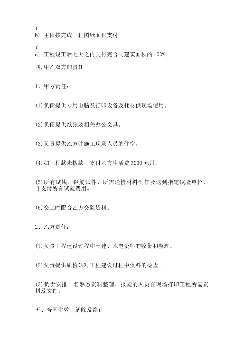 关于土建工程承包热门合同范本_第2页