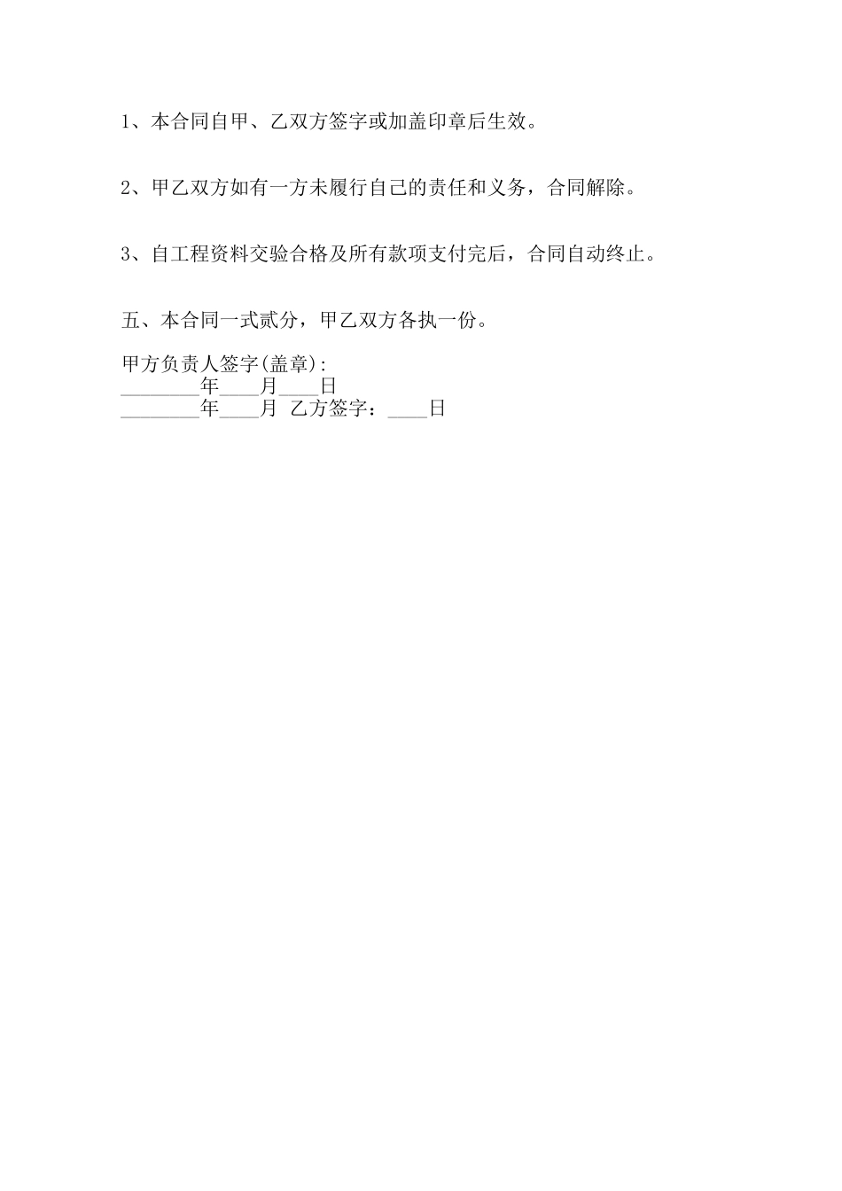 关于土建工程承包热门合同范本_第3页