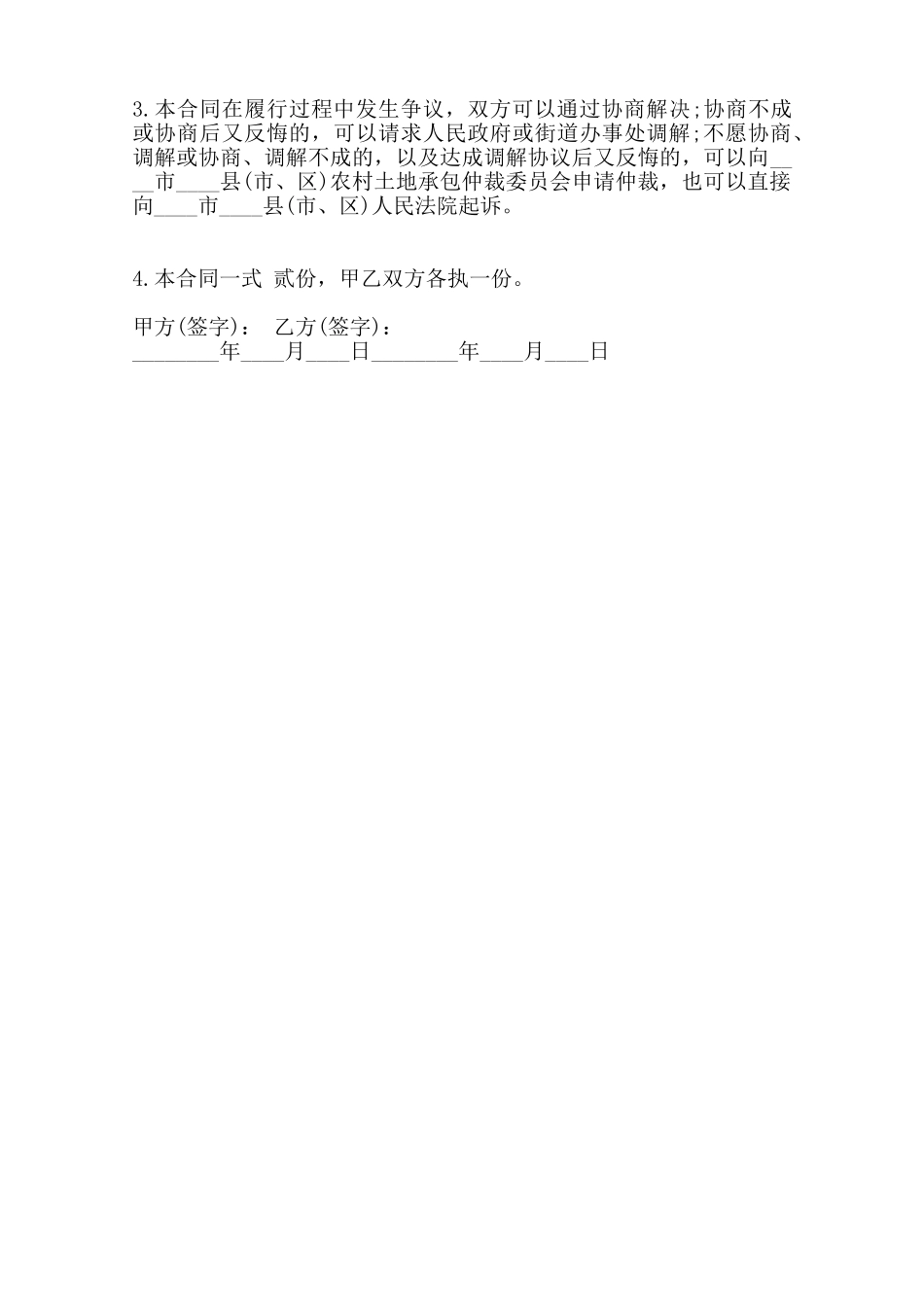 关于土地承包转让标准合同范本范本_第3页