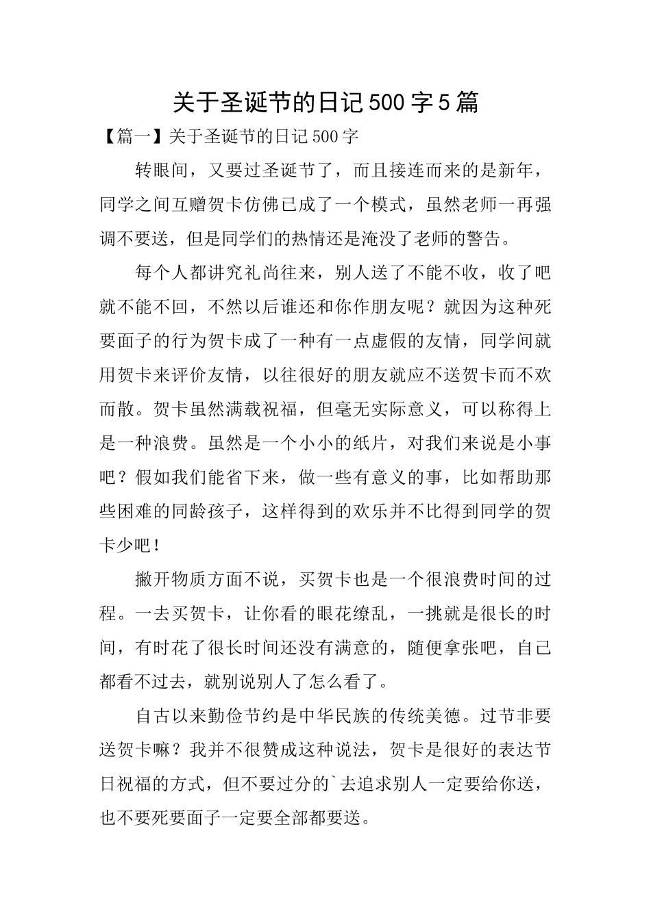 关于圣诞节的日记500字5篇_第1页