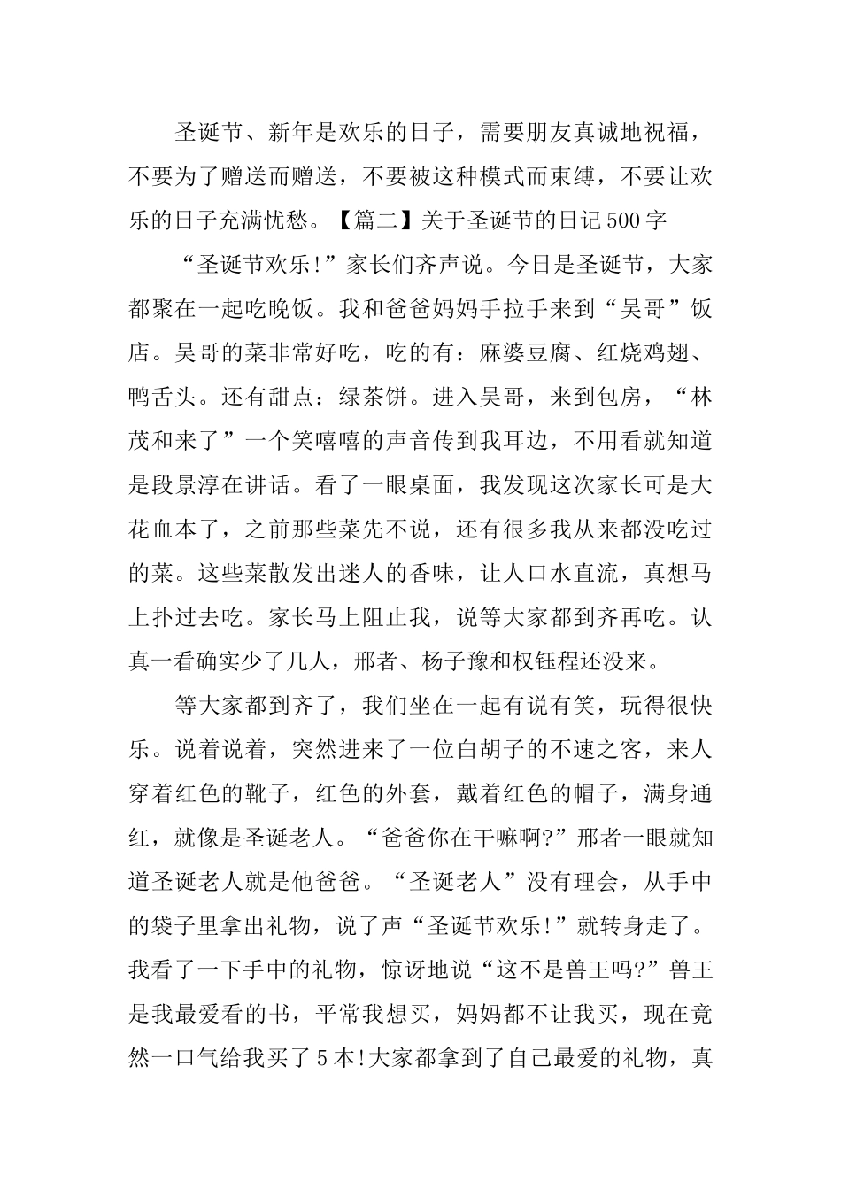 关于圣诞节的日记500字5篇_第2页