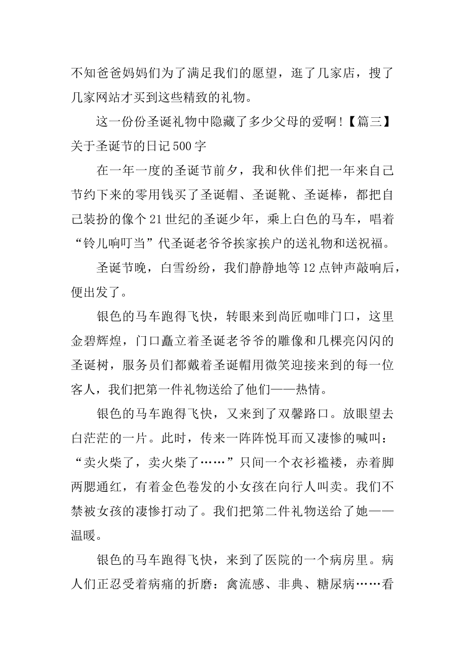 关于圣诞节的日记500字5篇_第3页