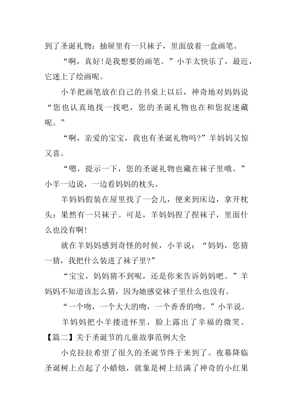 关于圣诞节的儿童故事范例大全_第2页