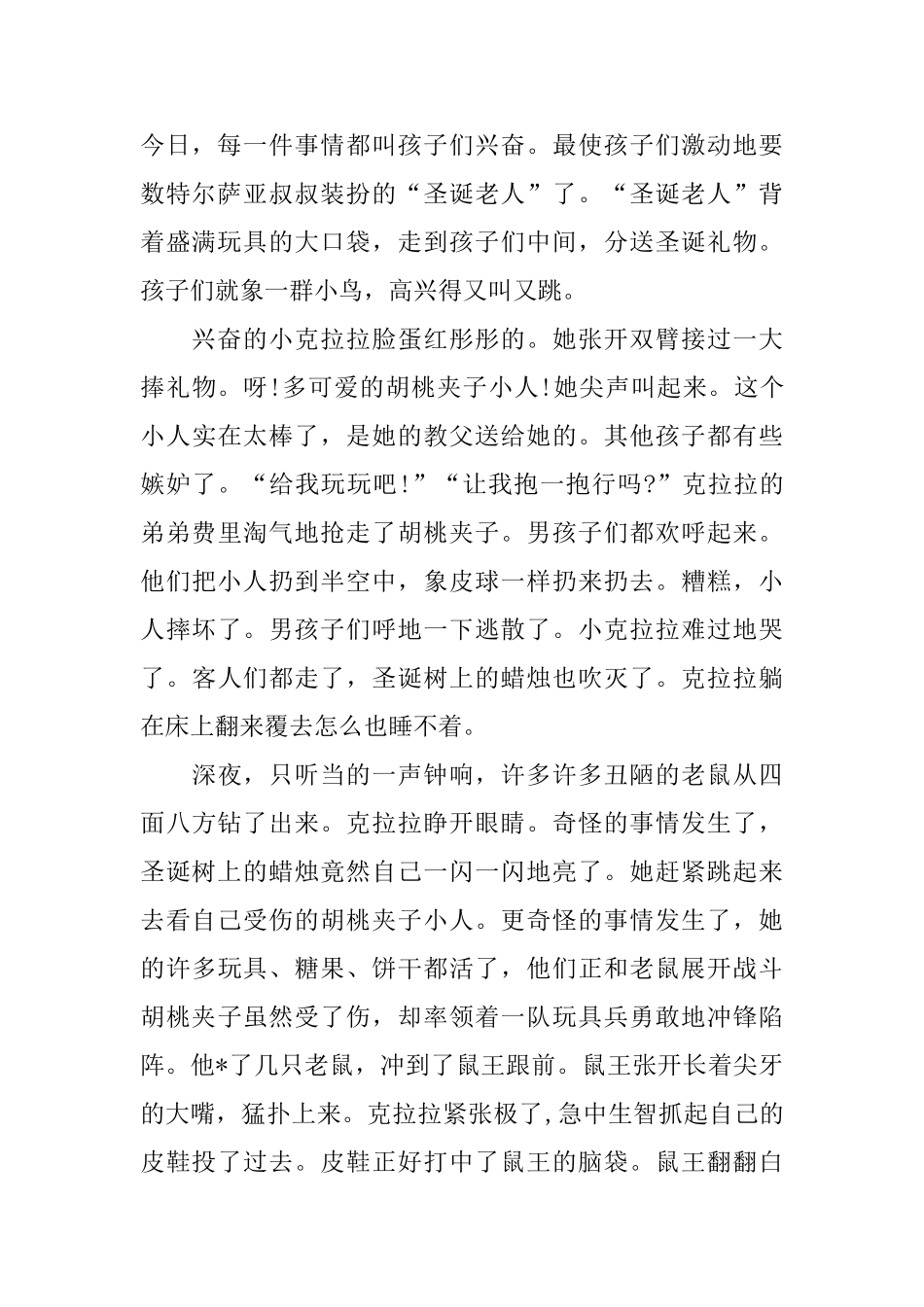 关于圣诞节的儿童故事范例大全_第3页