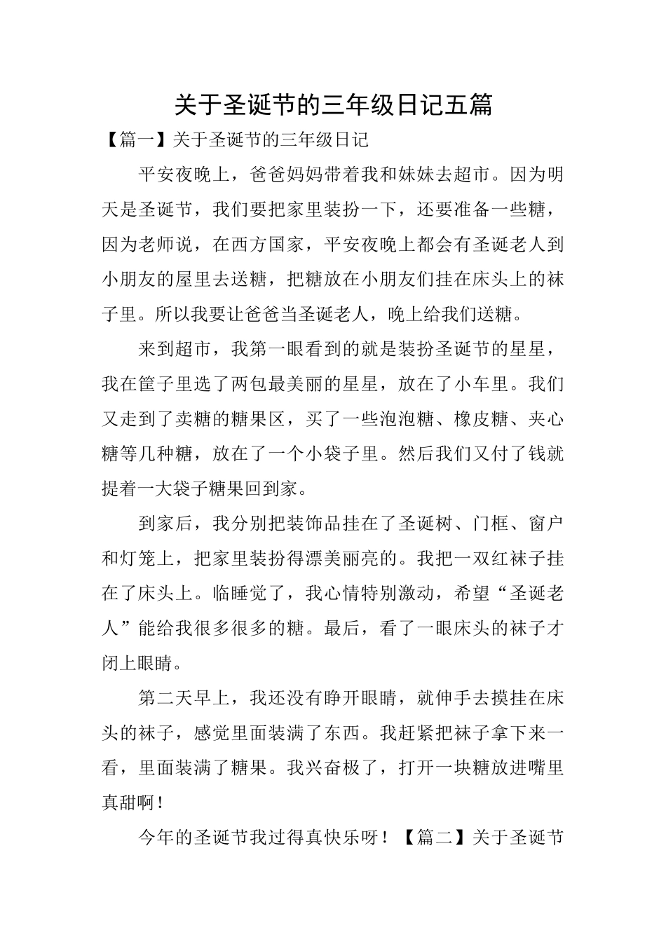 关于圣诞节的三年级日记五篇_第1页