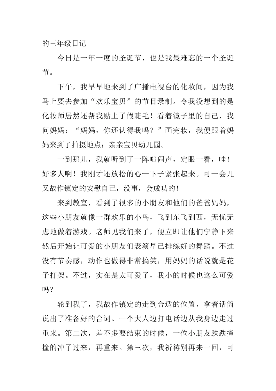 关于圣诞节的三年级日记五篇_第2页