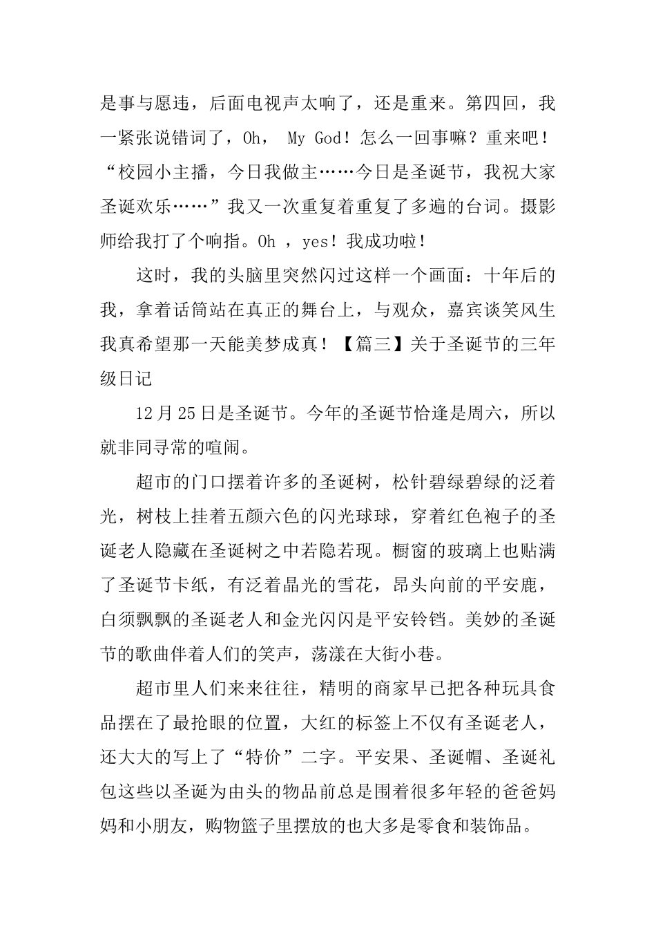关于圣诞节的三年级日记五篇_第3页