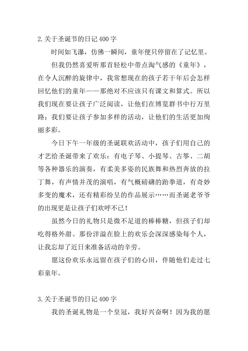 关于圣诞节的日记400字_第2页