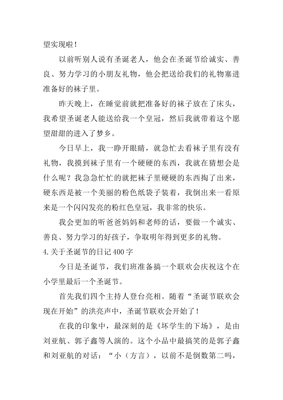 关于圣诞节的日记400字_第3页