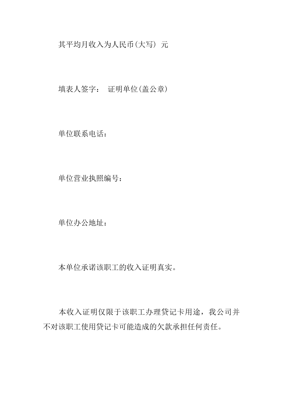 关于在职工作证明模板_第2页