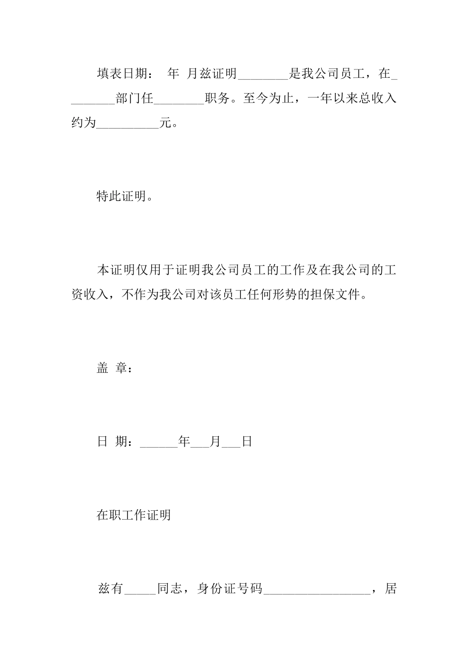 关于在职工作证明模板_第3页